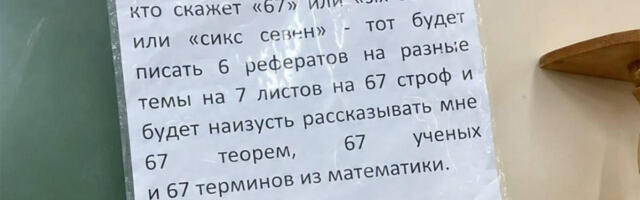 Venemaal tahetakse ära keelata fraas „six-seven”