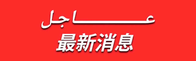 Hiina kutsub kodanikud kiirkorras Iisraelist ära