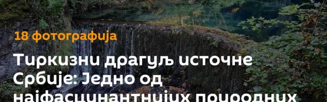 Тиркизни драгуљ источне Србије: Jедно од најфасцинантнијих природних феномена у Србији