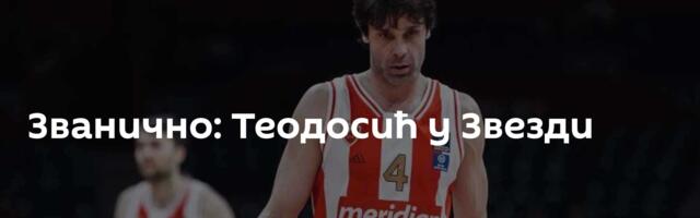 Званично: Теодосић у Звезди