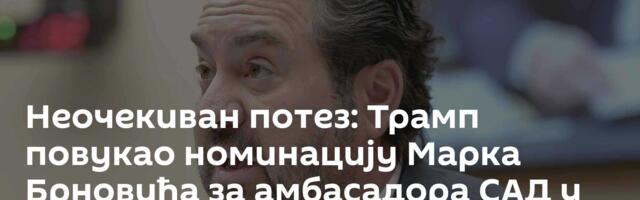 Неочекиван потез: Трамп повукао номинацију Марка Брновића за амбасадора САД у Србији