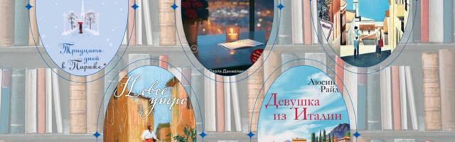 Что почитать? Города, в которых остаётся сердце