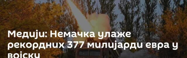 Медији: Немачка улаже рекордних 377 милијарди евра у војску
