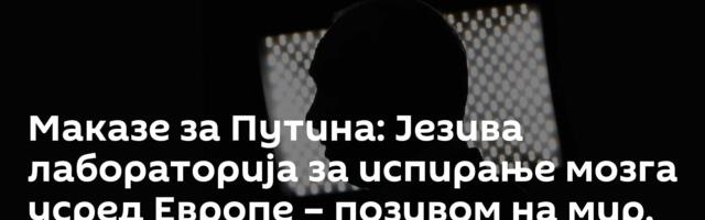 Маказе за Путина: Језива лабораторија за испирање мозга усред Европе – позивом на мир, започињу рат!