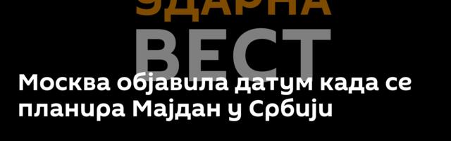 Москва објавила датум када се планира Мајдан у Србији