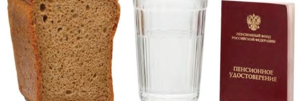 Где же пенсии из России?