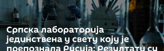 Српска лабораторија јединствена у свету коју је препознала Русија: Резултати су – драматични