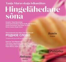 Tanja Muravskaja  näitus “Hingelähedane sõna” Tallinna vene muuseumis