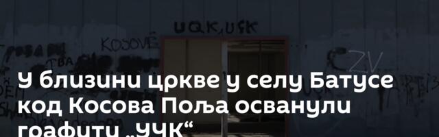 У близини цркве у селу Батусе код Косова Поља осванули графити „УЧК“