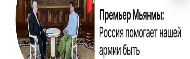 TASS’ Interview With Myanmar’s Leader Had An Interesting Connectivity Tidbit