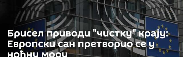 Брисел приводи "чистку" крају: Европски сан претворио се у ноћну мору