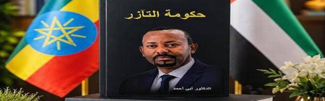 Ethiopia’s “Medemer” Concept Would Serve The Gulf Well In The Post-War Era