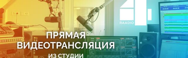 "Радио 4" продолжает лидировать в рейтинге популярности русскоязычных радиостанций