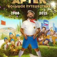 Kino nõukogude moodi