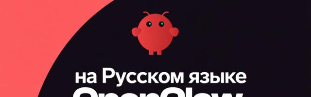 OpenClaw на русском: делаем перевод без форка через reverse proxy и JS-оверлей