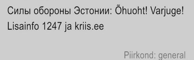 Kaitsevägi andis infot ohuteavituse süsteemi rakendamisest