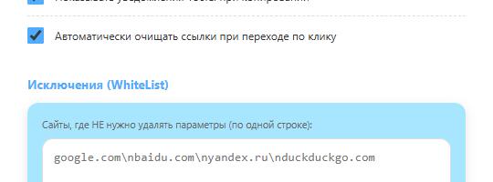 Анатомия чистильщика ссылок: как не сломать веб в Manifest V3