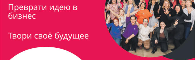Бесплатная программа приглашает жительниц Ида-Вирумаа освоить навыки в сфере ИТ и предпринимательства