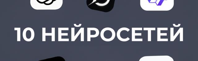 Топ-10 нейросетей для генерации видео в 2026 году