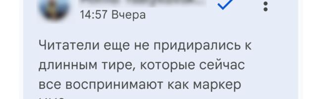 Когда нужно длинное тире: почему правила русского языка стали главным маркером ИИ, а грамотность — ошибкой