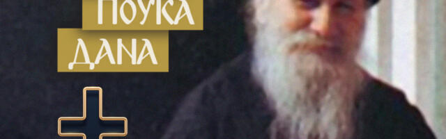 ŠTA KAD OSEĆATE DA GUBITE BOŽJU BLAGODAT: Sveti Porfirije je tvrdio da će se sigurno vratiti ako ovo uradite!