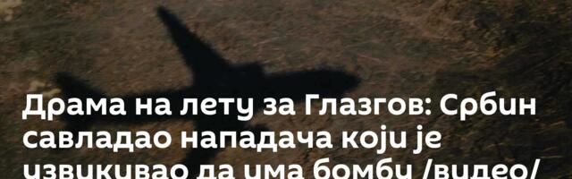 Драма на лету за Глазгов: Србин савладао нападача који је узвикивао да има бомбу /видео/