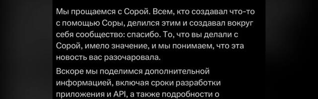 Sora закрывается: Почему это произошло и какие есть альернативы в 2026