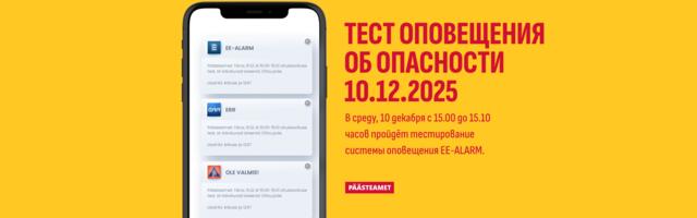 10 декабря пройдёт тестирование системы оповещения об опасности, будут задействованы сирены