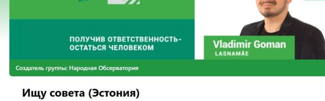 Lasnamäe kandidaat kasutab valimiskampaaniaks Eesti suurimat Facebooki gruppi