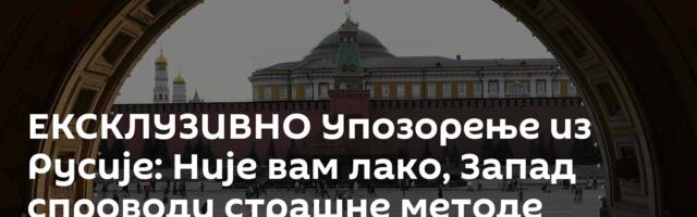 ЕКСКЛУЗИВНО Упозорење из Русије: Није вам лако, Запад спроводи страшне методе против Србије /видео/